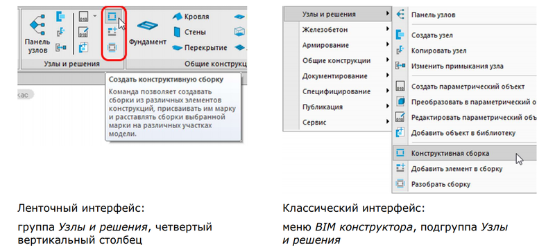 Рис. 1. Расположение команд в интерфейсе