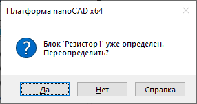 Рис. 12. Подтверждение переопределения