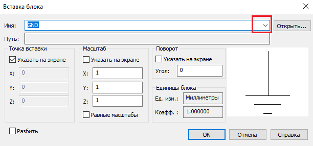 Рис. 16. Диалоговое окно Вставка блока