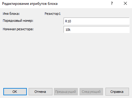 Рис. 17. Задание атрибутов блока