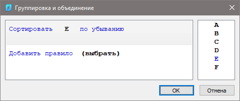 Рис. 13. Диалоговое окно Группировка и объединение