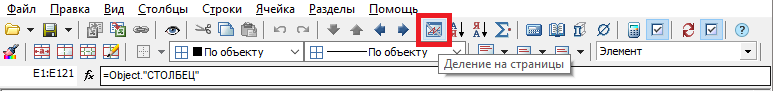 Рис. 15. Инструмент Деление на страницы