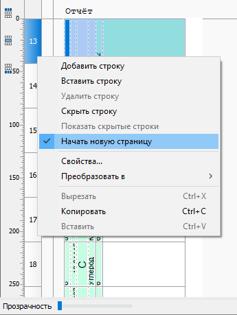 Рис. 17. Произвольное деление на страницы