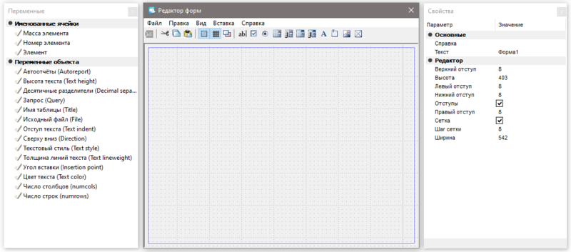Рис. 24. Редактор форм