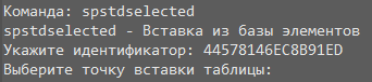 Рис. 28. Пример идентификатора таблицы