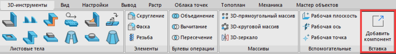 Рис. 1. Команда Добавить компонент