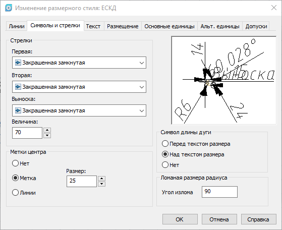 Рис. 5. Раздел Символы и стрелки