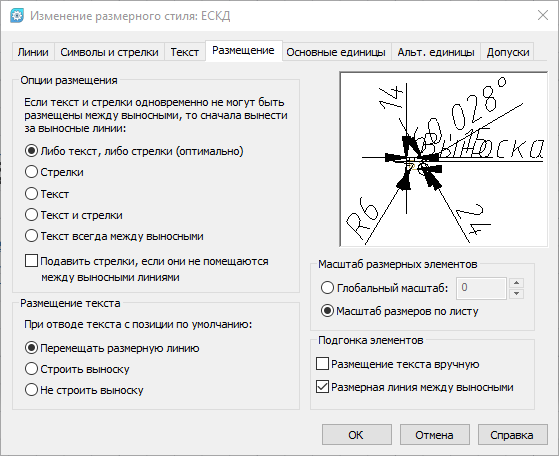 Рис. 7. Раздел Размещение