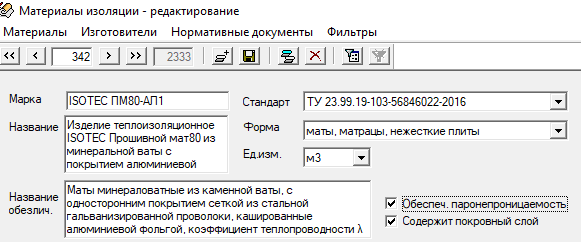 Рис. 1. Редактор базы данных материалов с возможностью ввода обезличенного названия