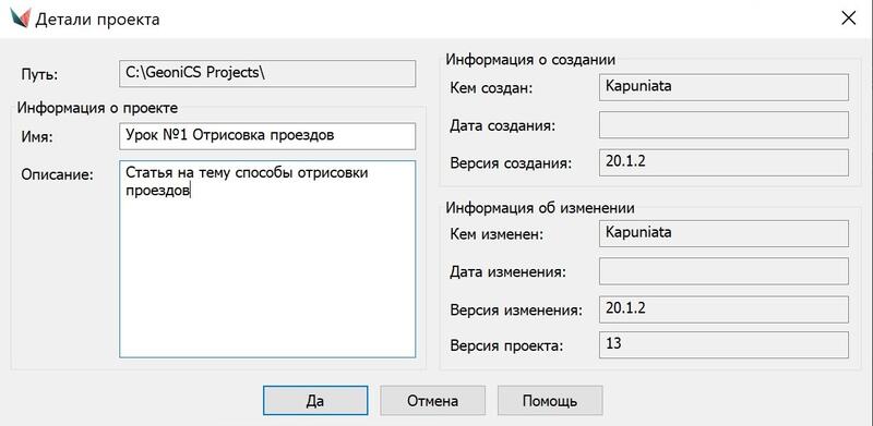 Рис. 3. Диалоговое окно Детали проекта в процессе редактирования