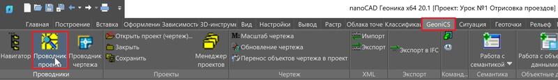 Рис. 5. Открытие проводника проекта