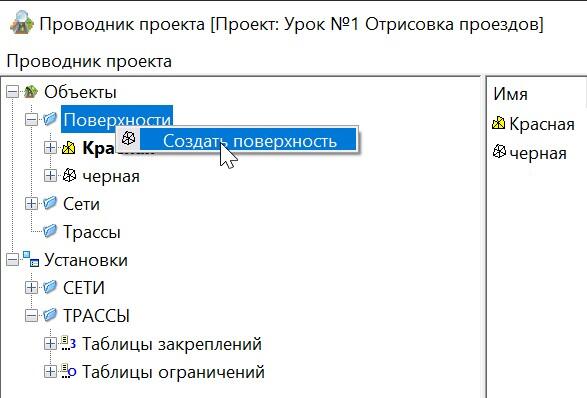 Рис. 6. Диалоговое окно Проводник проекта. Создание новой поверхности