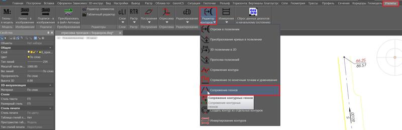 Рис. 19. Вызов команды Сопряжение геонов