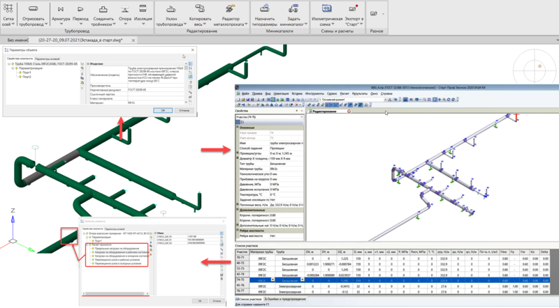 Рис. 6. Передача данных трубопровода из 3D-модели в расчетную систему СТАРТ