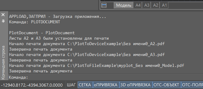 Сообщения команды PlotDocument в консоли nanoCAD