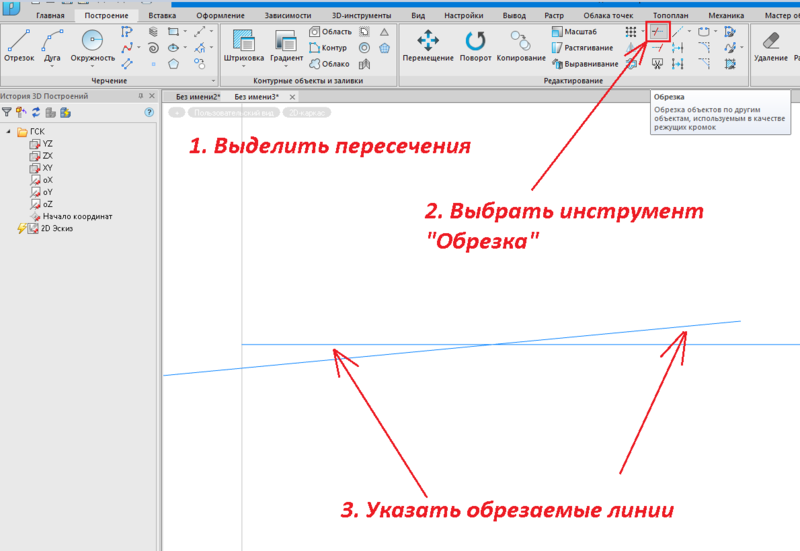 Рис. 14. Обрезка