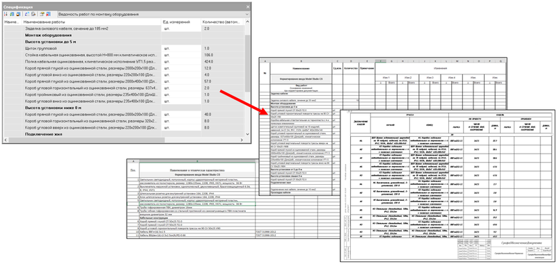 Рис. 14. «Спецификатор» и выгрузка табличной документации