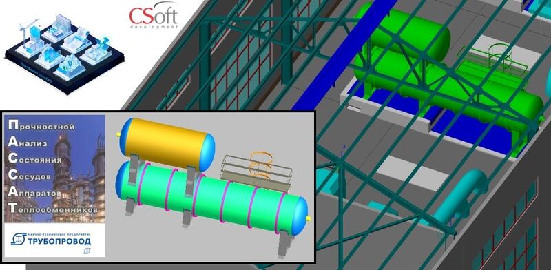 Рис. 1. Проектирование технологических установок в ПАССАТ и Model Studio CS