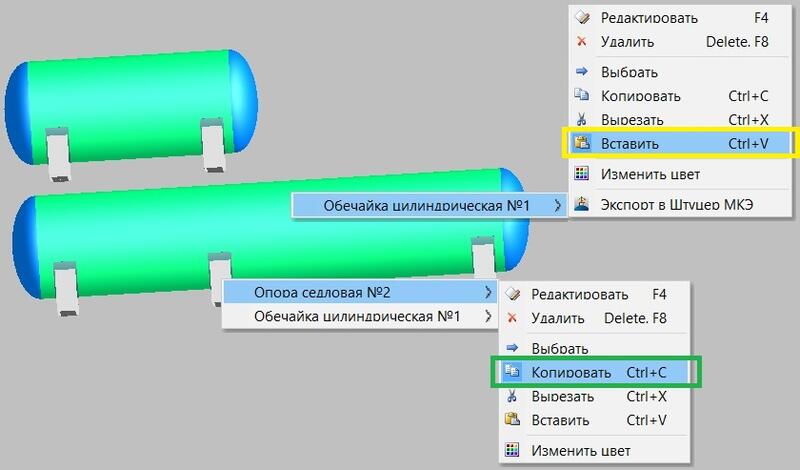 Рис. 11. Создание перевернутой седловой опоры