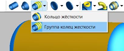 Рис. 17. Создание группы колец жесткости