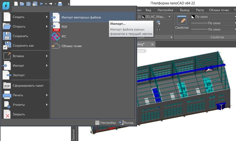 Рис. 21. Импорт сборки в систему Model Studio CS