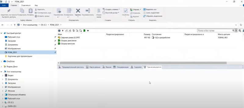 Рис. 4. Интерфейс программного комплекса SOLIDWORKS PDM