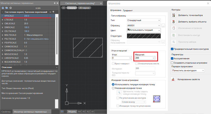 Рис. 15. Соответствие системной переменной и масштаба штриховки