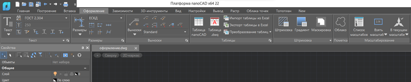 Рис. 8. Оформление в Платформе nanoCAD