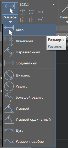 Рис. 9. Перечень размеров в Платформе nanoCAD