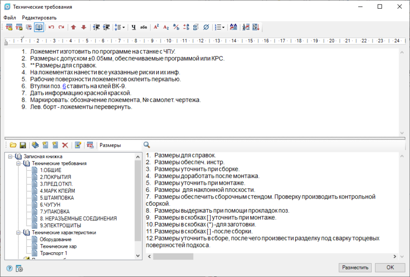 Рис. 28. Заполненные технические требования
