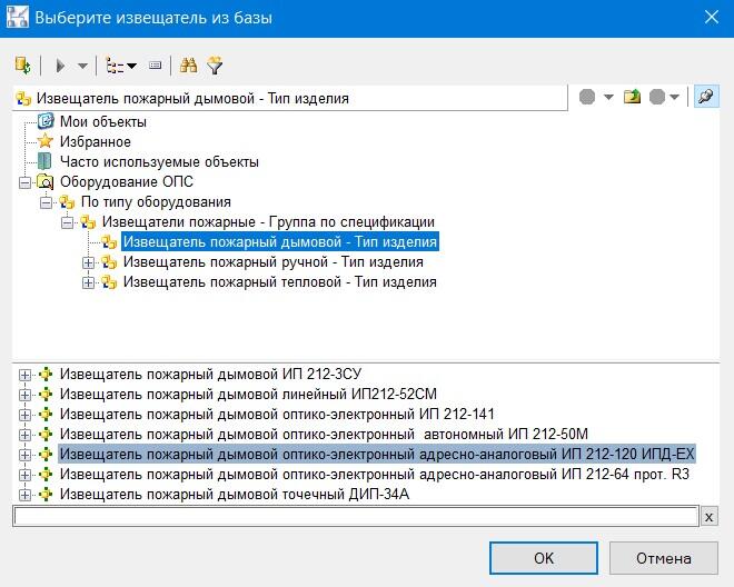 Рис. 26. Окно выбора пожарных извещателей из БД