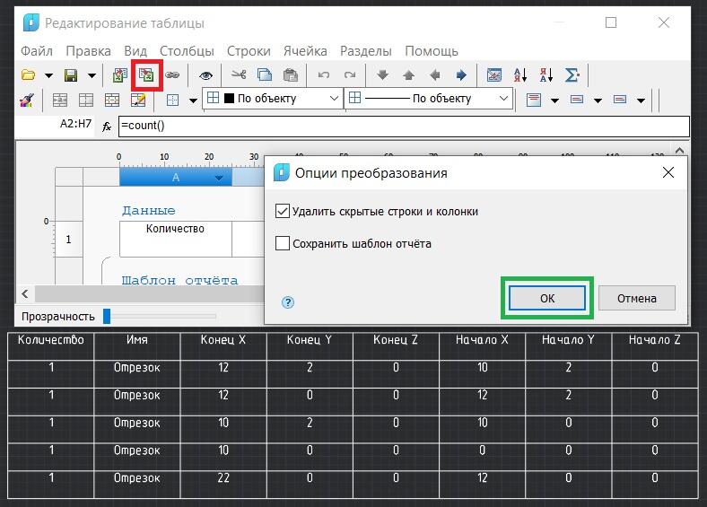 Рис. 10. Экспорт таблицы в Excel