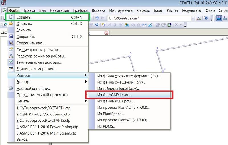 Рис. 11. Создание проекта, импорт файла в формате CSV