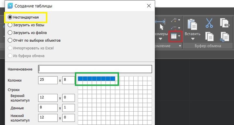 Рис. 3. Создание шаблона таблицы