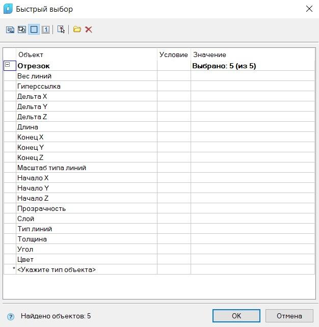 Рис. 8. Окно Быстрый выбор