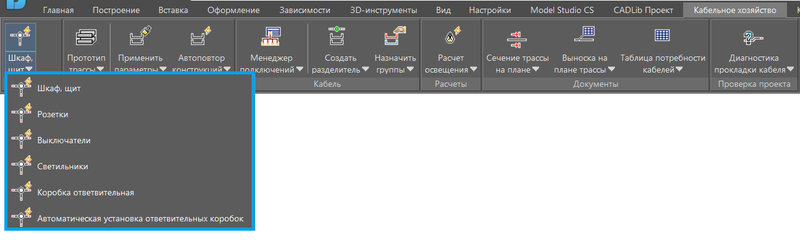 Рис. 3. Вкладка Кабельное хозяйство ленточного меню и набор команд условных элементов Model Studio CS
