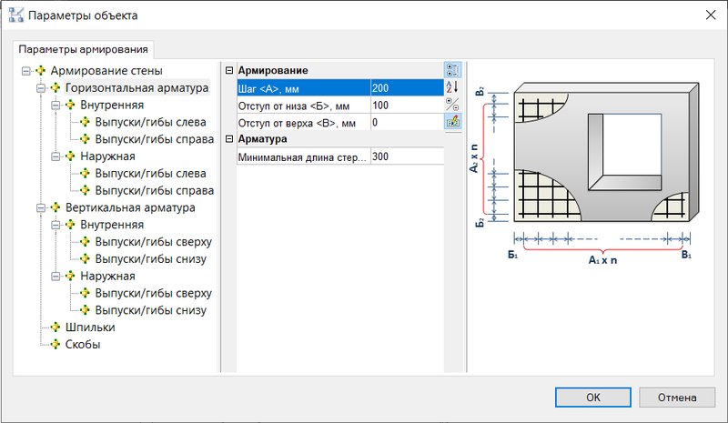 Рис. 3. Задание параметров автоматического армирования стены