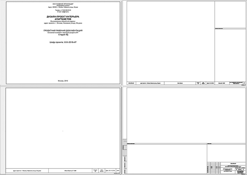 Рис. 3. Возможные варианты шаблона для макетов чертежей