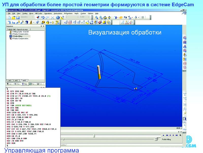 Рис. 9. Визуализация обработки изделия