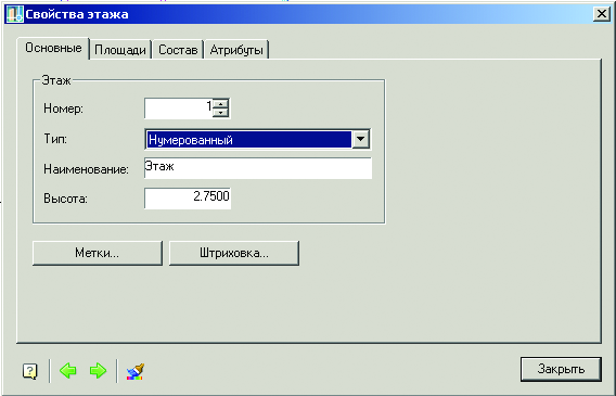 Рис. 1. Диалог свойств этажа