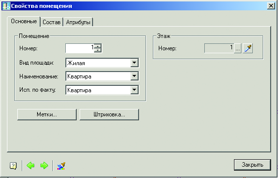 Рис. 2. Диалог свойств помещения