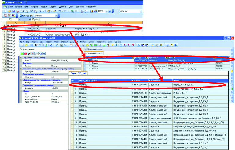 Рис. 5. Импорт технического задания из MS Excel