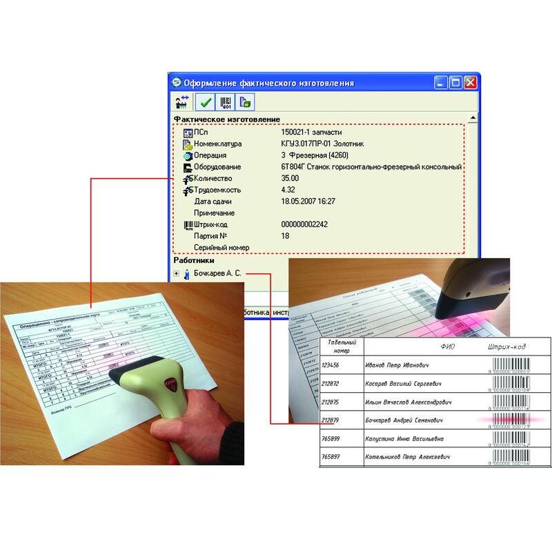 Рис. 14. Внесение информации о выполненных работах с помощью штрих-кода