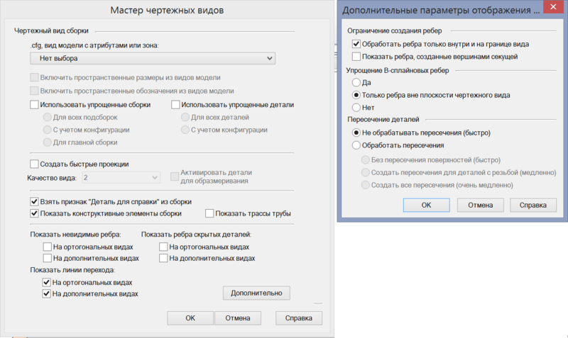 Рис. 15. Настройки Мастера чертежных видов