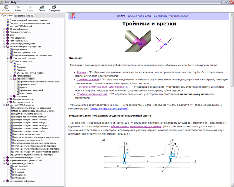 Рис. 1. Контекстная справочная система СТАРТ