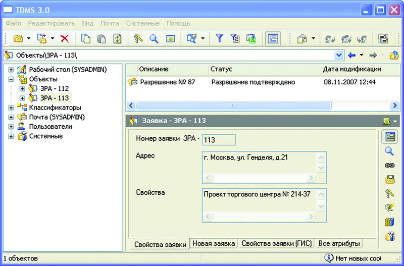 Рис. 2. Типовой экран отображения заявки в TDMS