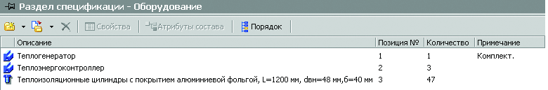 Рис. 7. Форма работы с позициями (строками) спецификации, входящими в раздел