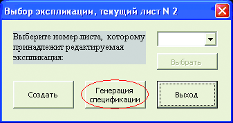 Рис. 13. Команда Генерация спецификации, запускаемая из среды AutoCAD