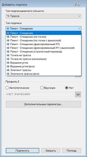 Рис. 10. Окно Добавить подписи