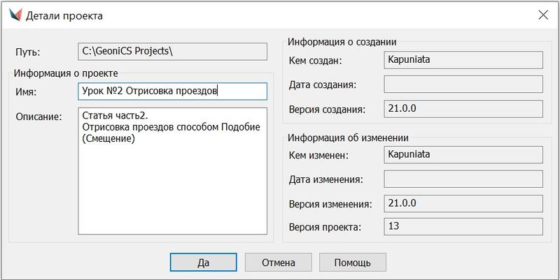 Рис. 3. Диалоговое окно Детали проекта в процессе редактирования